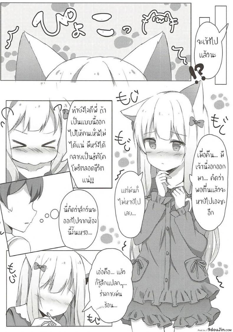 อ่านโดจิน น้องมีหู หนูอยากโดน (SC2017 Summer) [Poyopoyosky (Saeki Sora)] Ore no Imouto ni Nekomimi ga Haete Ecchi ni Naru Wake ga Nai!! (Eromanga Sensei) หน้าที่ 4