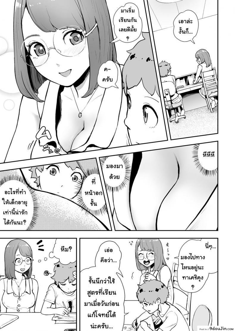 อ่านโดจิน ต้องทำไงให้ได้เธอ [Gesundheit] Takeshi to Katei Kyoushi | Takeshi and a Private Tutor (COMIC KURiBERON 2019-02 Vol. 76) อ่านฟรี หน้าที่ 3