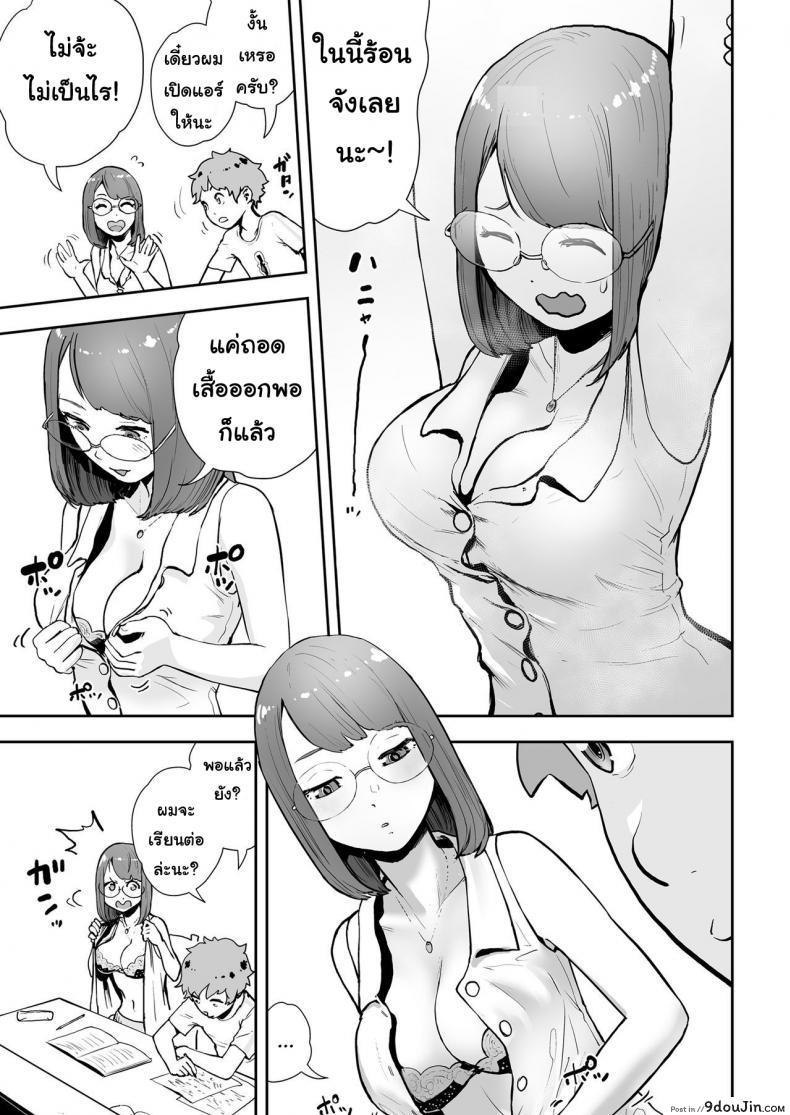 อ่านโดจิน ต้องทำไงให้ได้เธอ [Gesundheit] Takeshi to Katei Kyoushi | Takeshi and a Private Tutor (COMIC KURiBERON 2019-02 Vol. 76) อ่านฟรี หน้าที่ 5