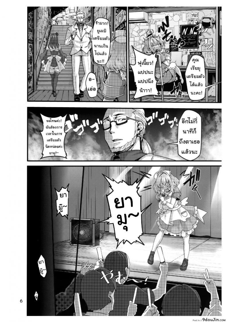 อ่านโดจิน ไอดอลน้อยผู้หลงผิด [LAMINARIA (Shiokonbu)] Riamu-chan wa Toutoi yo! (THE [email protected] CINDERELLA GIRLS) หน้าที่ 6