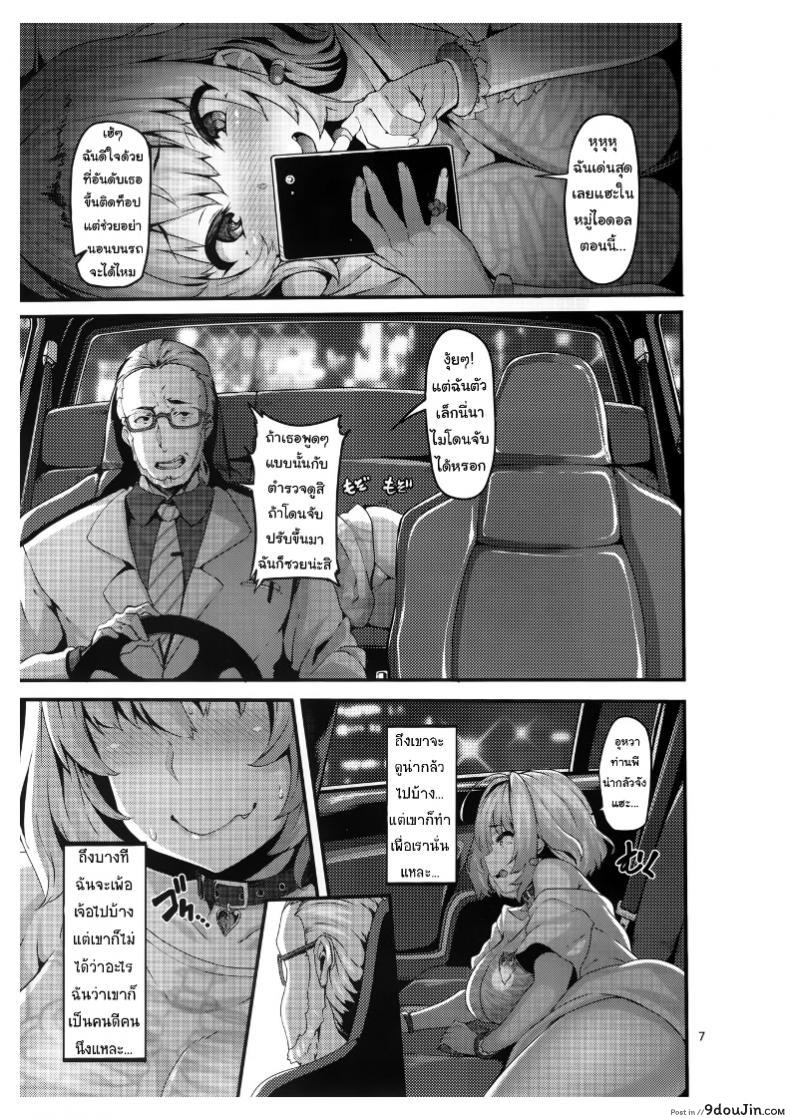 อ่านโดจิน ไอดอลน้อยผู้หลงผิด [LAMINARIA (Shiokonbu)] Riamu-chan wa Toutoi yo! (THE IDOLM@STER CINDERELLA GIRLS) แปลไทย หน้าที่ 7