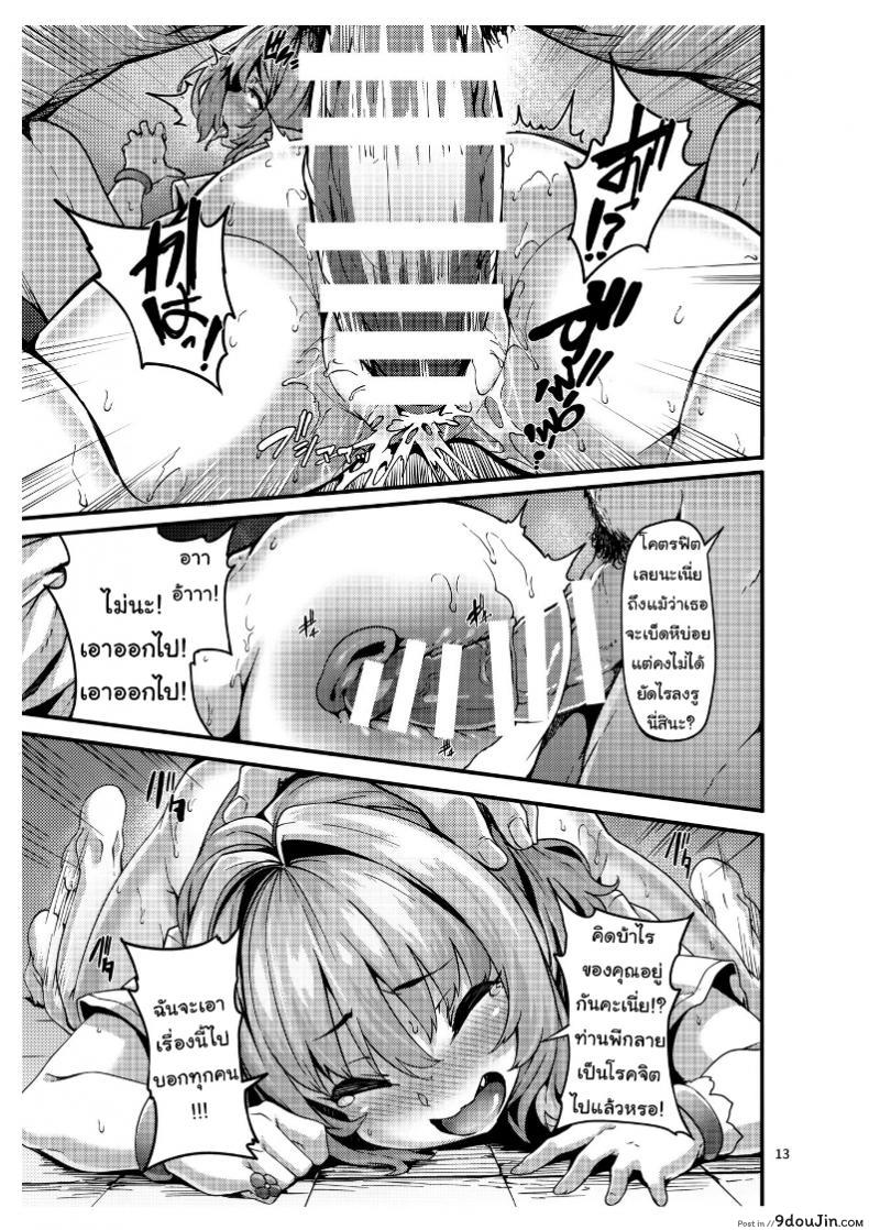 อ่านโดจิน ไอดอลน้อยผู้หลงผิด [LAMINARIA (Shiokonbu)] Riamu-chan wa Toutoi yo! (THE IDOLM@STER CINDERELLA GIRLS) แปลไทย หน้าที่ 13