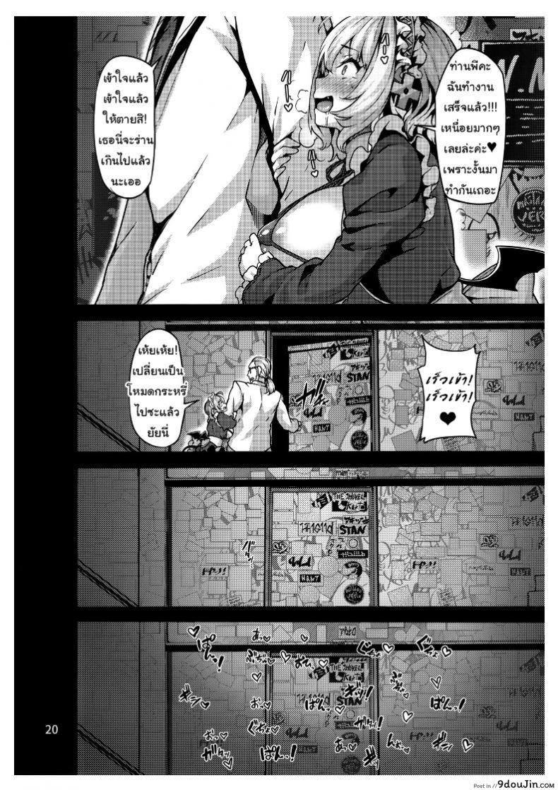 อ่านโดจิน ไอดอลน้อยผู้หลงผิด [LAMINARIA (Shiokonbu)] Riamu-chan wa Toutoi yo! (THE IDOLM@STER CINDERELLA GIRLS) แปลไทย หน้าที่ 20