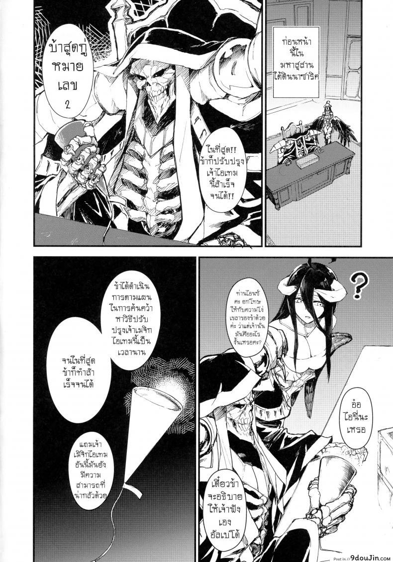 อ่านโดจิน ของวิเศษ เสกคืนร่าง (COMIC1☆13) [Sekigaiken (Komagata)] Ainz-sama no Oyotsugi o! | Ainz-sama, Leave Your Heir to! (Overlord) หน้าที่ 3