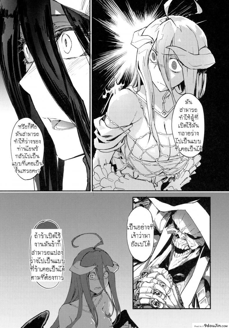 อ่านโดจิน ของวิเศษ เสกคืนร่าง (COMIC1☆13) [Sekigaiken (Komagata)] Ainz-sama no Oyotsugi o! | Ainz-sama, Leave Your Heir to! (Overlord) หน้าที่ 4
