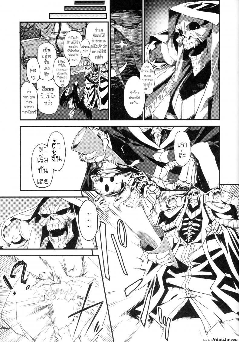 อ่านโดจิน ของวิเศษ เสกคืนร่าง [Sekigaiken (Komagata)] Ainz-sama no Oyotsugi o! (Overlord) อ่านฟรี หน้าที่ 6