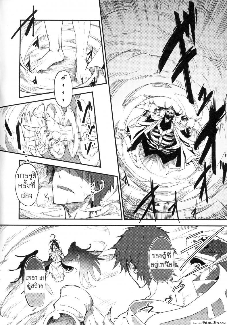 อ่านโดจิน ของวิเศษ เสกคืนร่าง [Sekigaiken (Komagata)] Ainz-sama no Oyotsugi o! (Overlord) อ่านฟรี หน้าที่ 7