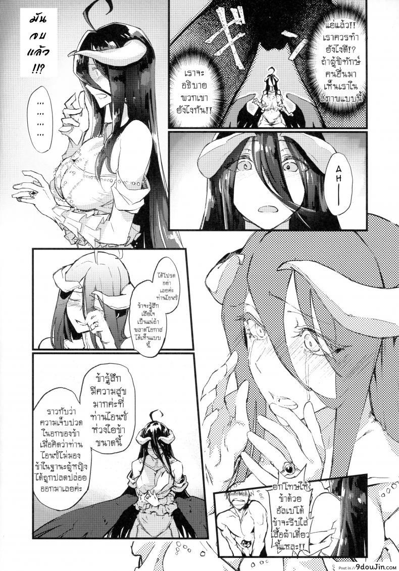อ่านโดจิน ของวิเศษ เสกคืนร่าง [Sekigaiken (Komagata)] Ainz-sama no Oyotsugi o! (Overlord) อ่านฟรี หน้าที่ 11