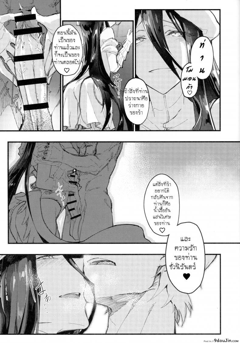 อ่านโดจิน ของวิเศษ เสกคืนร่าง [Sekigaiken (Komagata)] Ainz-sama no Oyotsugi o! (Overlord) อ่านฟรี หน้าที่ 12