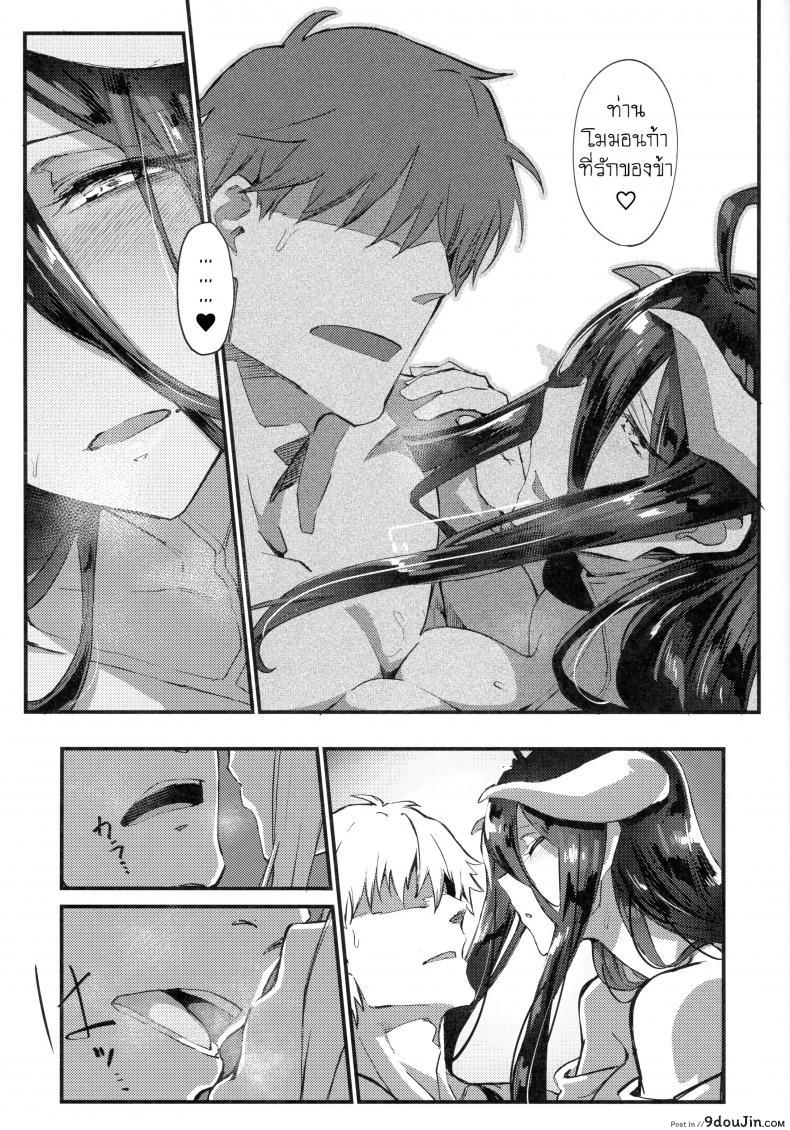 อ่านโดจิน ของวิเศษ เสกคืนร่าง [Sekigaiken (Komagata)] Ainz-sama no Oyotsugi o! (Overlord) อ่านฟรี หน้าที่ 14