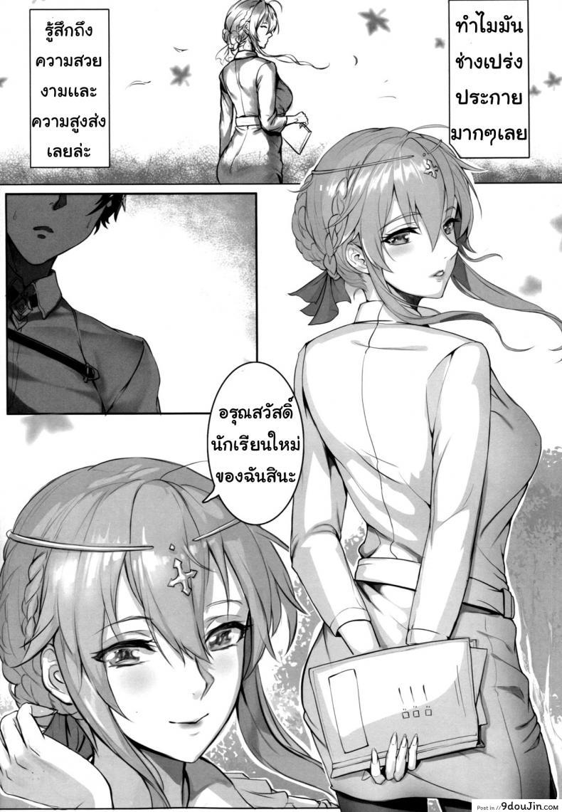 อ่านโดจิน ประสบการณ์ในการสอน [Nameless (Tsuki no Senninno)] Kyoushi Taiken (FateGrand Order) แปลไทย หน้าที่ 4