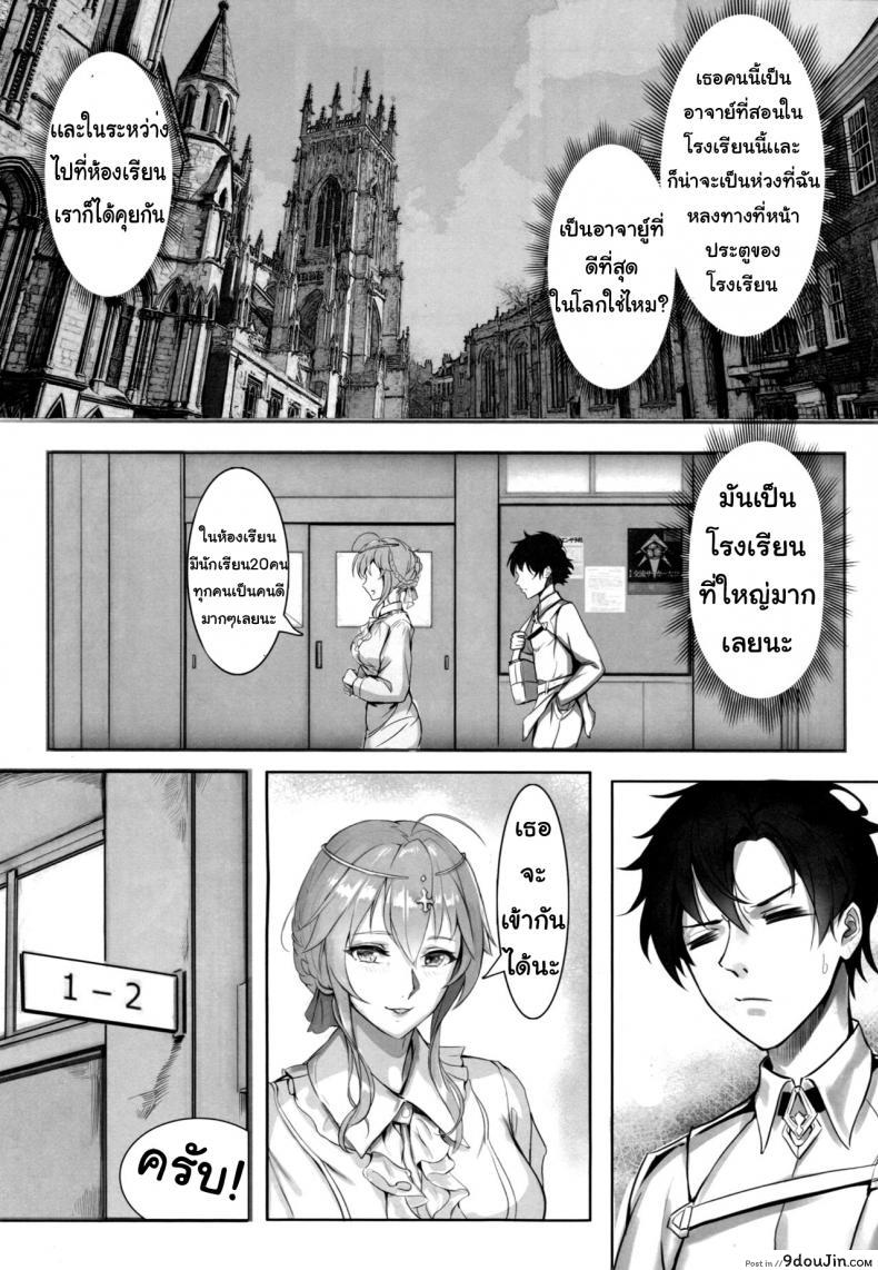 อ่านโดจิน ประสบการณ์ในการสอน [Nameless (Tsuki no Senninno)] Kyoushi Taiken (FateGrand Order) แปลไทย หน้าที่ 5