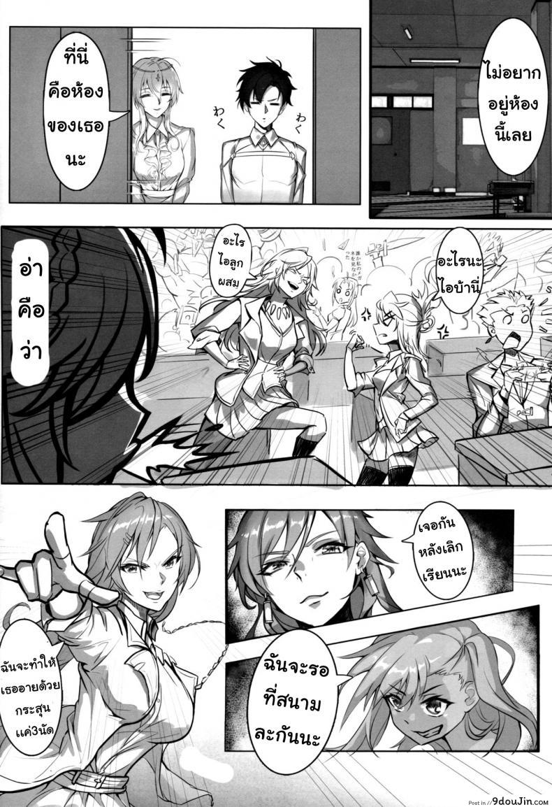 อ่านโดจิน ประสบการณ์ในการสอน [Nameless (Tsuki no Senninno)] Kyoushi Taiken (FateGrand Order) แปลไทย หน้าที่ 6