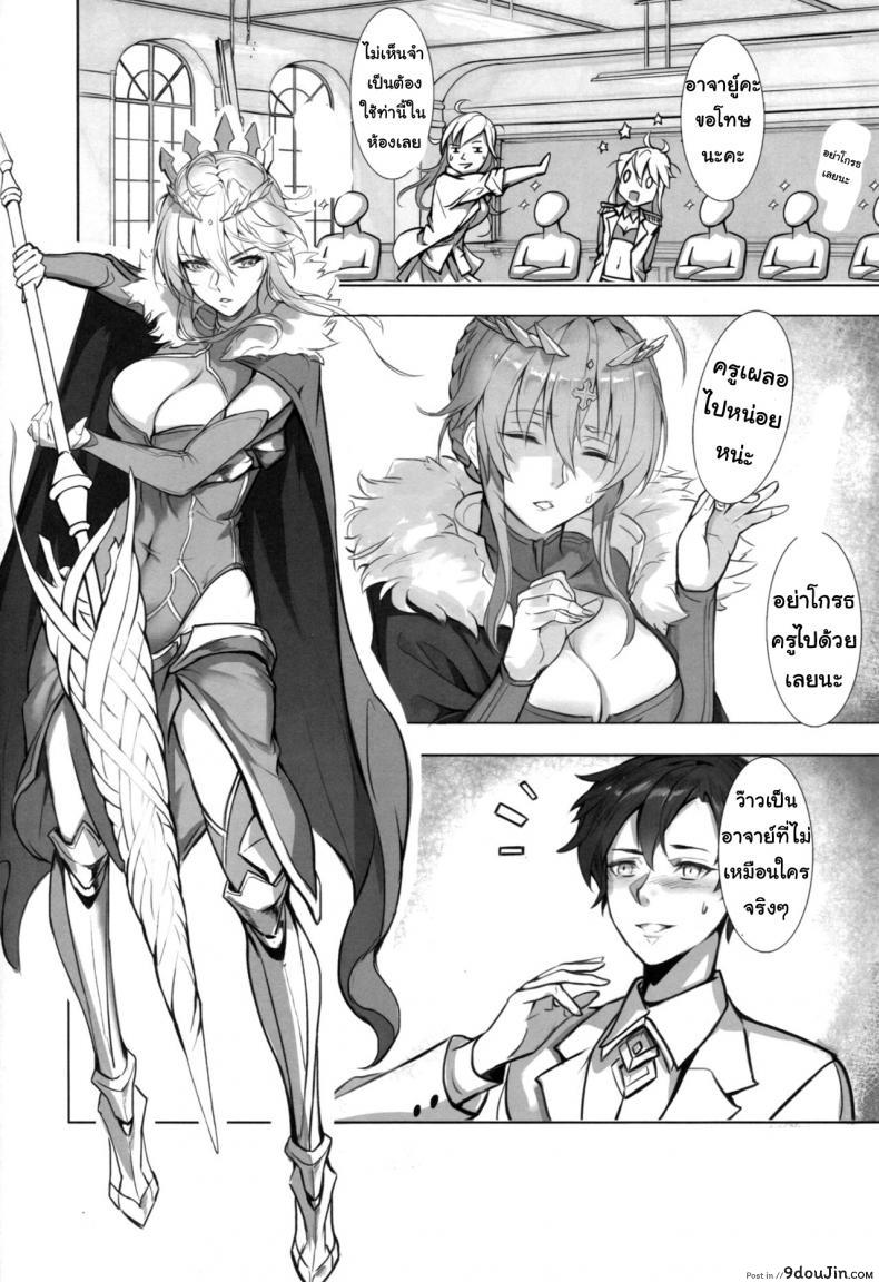อ่านโดจิน ประสบการณ์ในการสอน [Nameless (Tsuki no Senninno)] Kyoushi Taiken (FateGrand Order) แปลไทย หน้าที่ 8