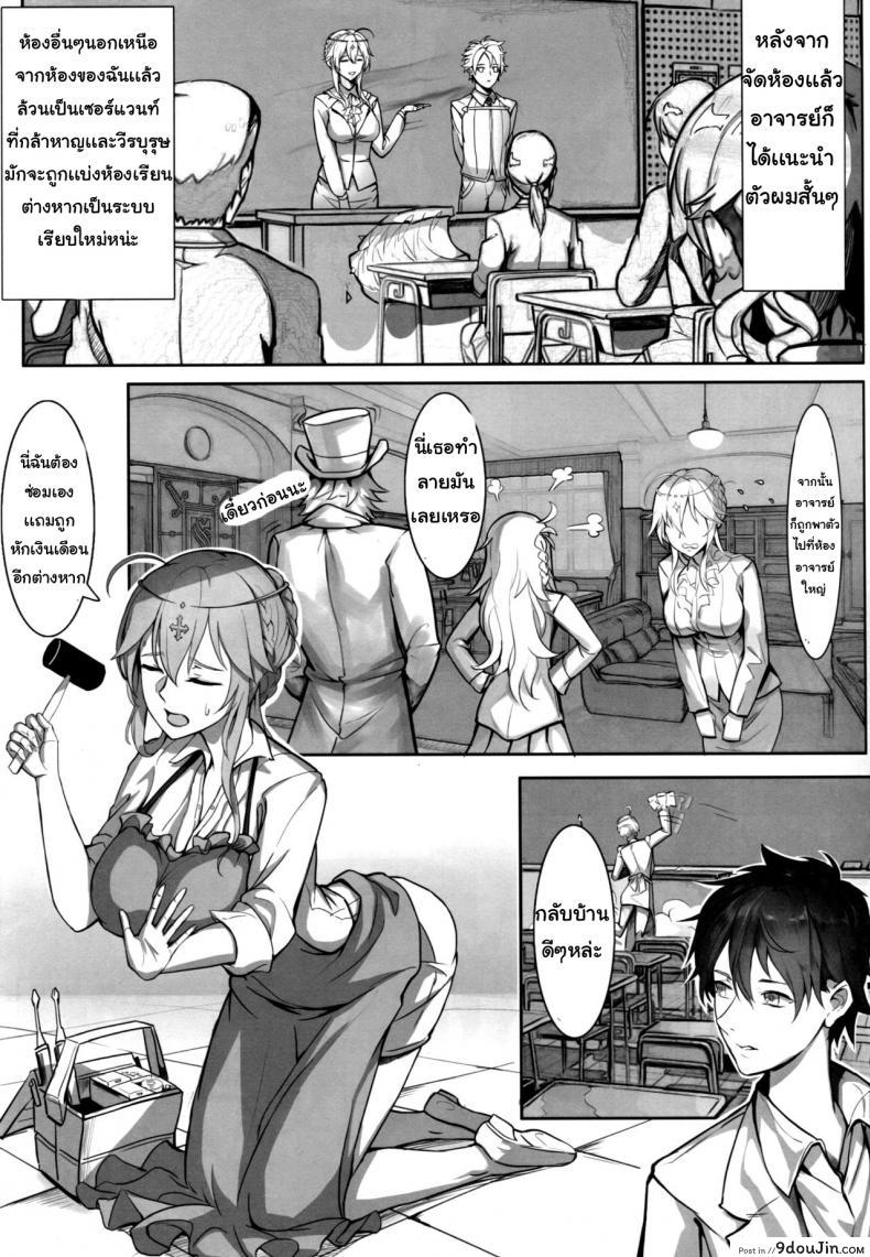 อ่านโดจิน ประสบการณ์ในการสอน [Nameless (Tsuki no Senninno)] Kyoushi Taiken (FateGrand Order) แปลไทย หน้าที่ 9