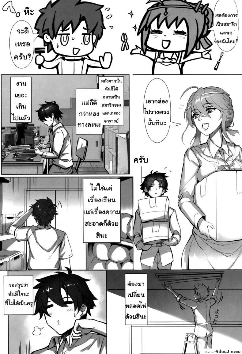 อ่านโดจิน ประสบการณ์ในการสอน [Nameless (Tsuki no Senninno)] Kyoushi Taiken (FateGrand Order) แปลไทย หน้าที่ 11