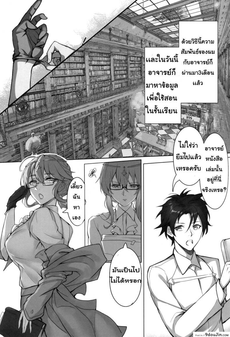 อ่านโดจิน ประสบการณ์ในการสอน [Nameless (Tsuki no Senninno)] Kyoushi Taiken (FateGrand Order) แปลไทย หน้าที่ 13