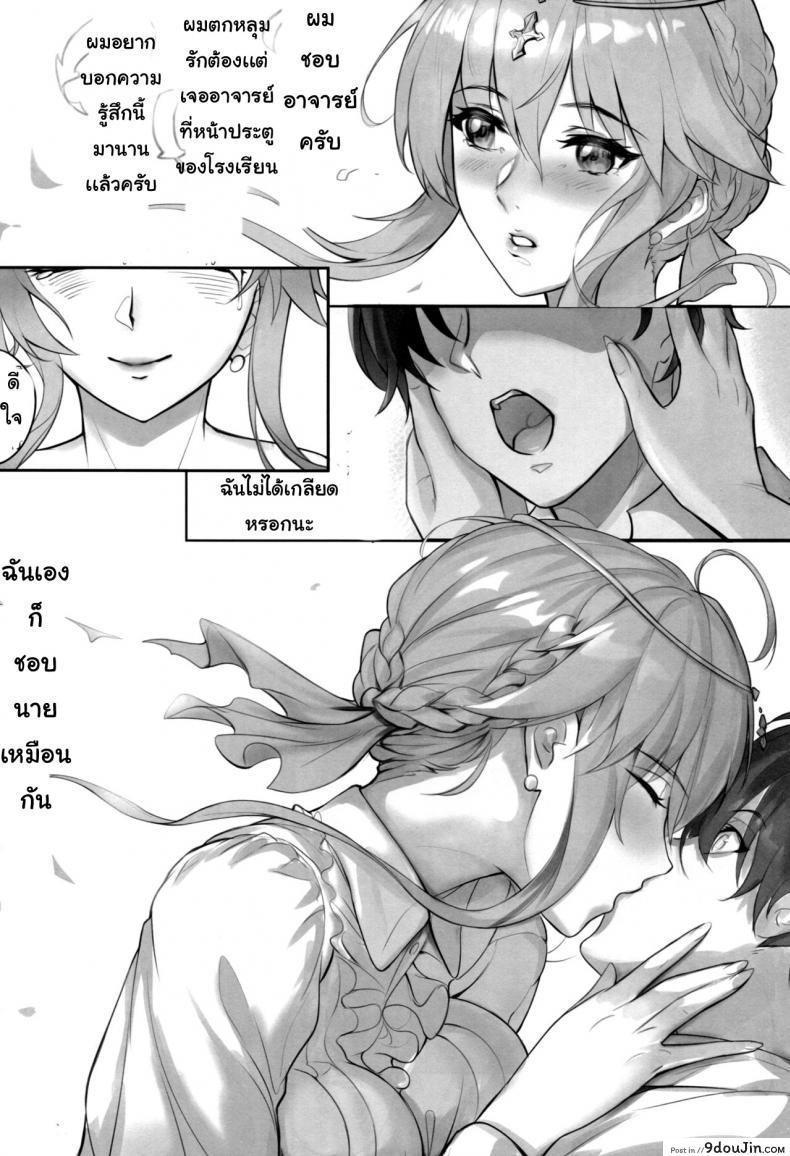 อ่านโดจิน ประสบการณ์ในการสอน [Nameless (Tsuki no Senninno)] Kyoushi Taiken (FateGrand Order) แปลไทย หน้าที่ 20