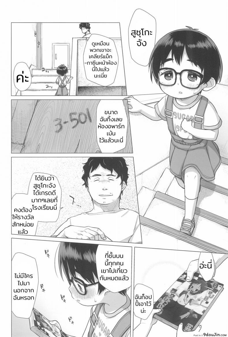 อ่านโดจิน (C94) [Shichiten Battou (Miyasaka Takaji)] Danchi Shoujo | Girl from the Projects แปลไทย หน้าที่ 12