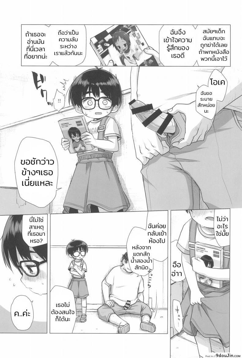 อ่านโดจิน (C94) [Shichiten Battou (Miyasaka Takaji)] Danchi Shoujo | Girl from the Projects แปลไทย หน้าที่ 13