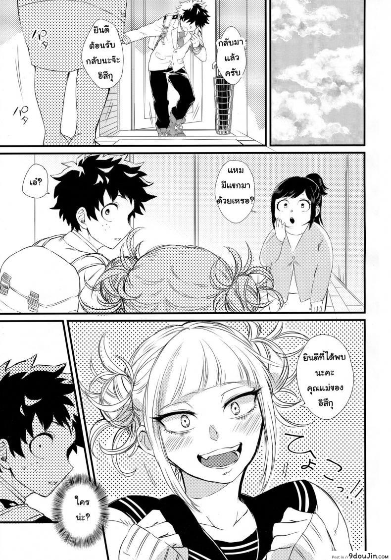 อ่านโดจิน ถ้าไม่สู้ ก็จงรับ (Douyara Deban no Youda! 16) [Mekao (Den Meka)] Toga-chan to Deku-kun | Toga-chan & Deku-kun (Boku no Hero Academia) หน้าที่ 2