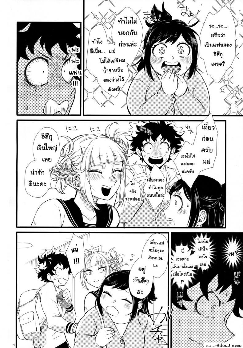 อ่านโดจิน ถ้าไม่สู้ ก็จงรับ (Douyara Deban no Youda! 16) [Mekao (Den Meka)] Toga-chan to Deku-kun | Toga-chan & Deku-kun (Boku no Hero Academia) หน้าที่ 3