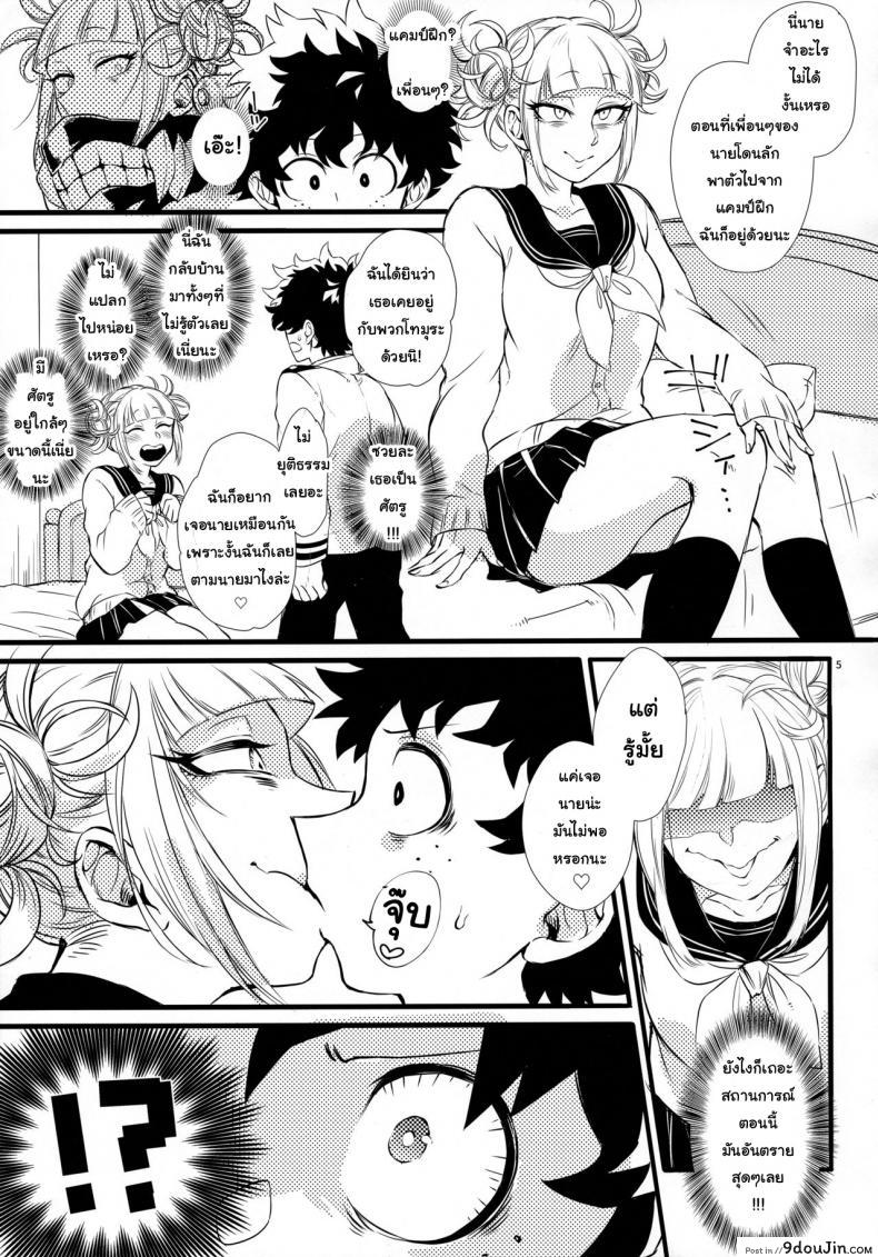 อ่านโดจิน ถ้าไม่สู้ ก็จงรับ (Douyara Deban no Youda! 16) [Mekao (Den Meka)] Toga-chan to Deku-kun | Toga-chan & Deku-kun (Boku no Hero Academia) หน้าที่ 4