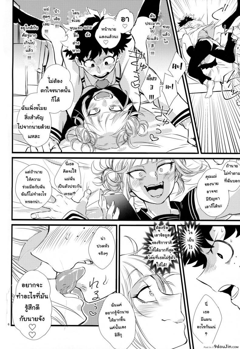 อ่านโดจิน ถ้าไม่สู้ ก็จงรับ (Douyara Deban no Youda! 16) [Mekao (Den Meka)] Toga-chan to Deku-kun | Toga-chan & Deku-kun (Boku no Hero Academia) หน้าที่ 5