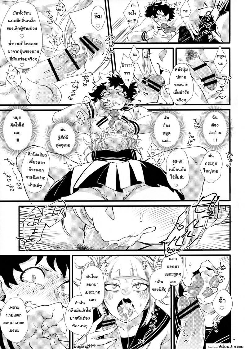 อ่านโดจิน ถ้าไม่สู้ ก็จงรับ (Douyara Deban no Youda! 16) [Mekao (Den Meka)] Toga-chan to Deku-kun แปลไทย หน้าที่ 6