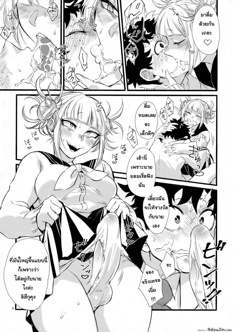 อ่านโดจิน ถ้าไม่สู้ ก็จงรับ (Douyara Deban no Youda! 16) [Mekao (Den Meka)] Toga-chan to Deku-kun แปลไทย หน้าที่ 7