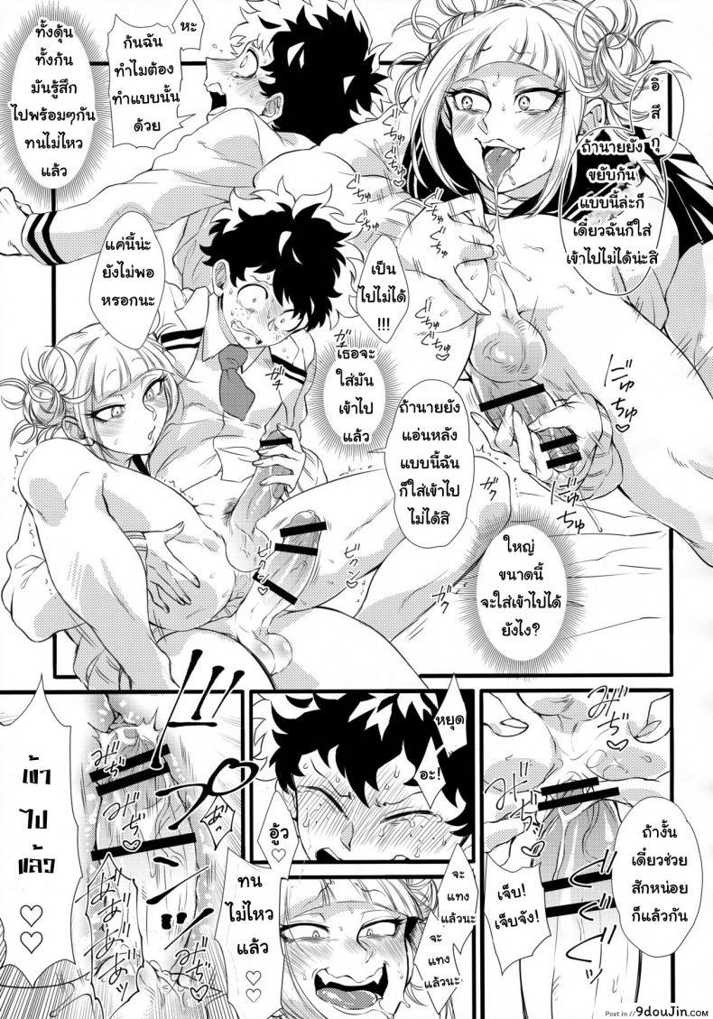 อ่านโดจิน ถ้าไม่สู้ ก็จงรับ (Douyara Deban no Youda! 16) [Mekao (Den Meka)] Toga-chan to Deku-kun แปลไทย หน้าที่ 8