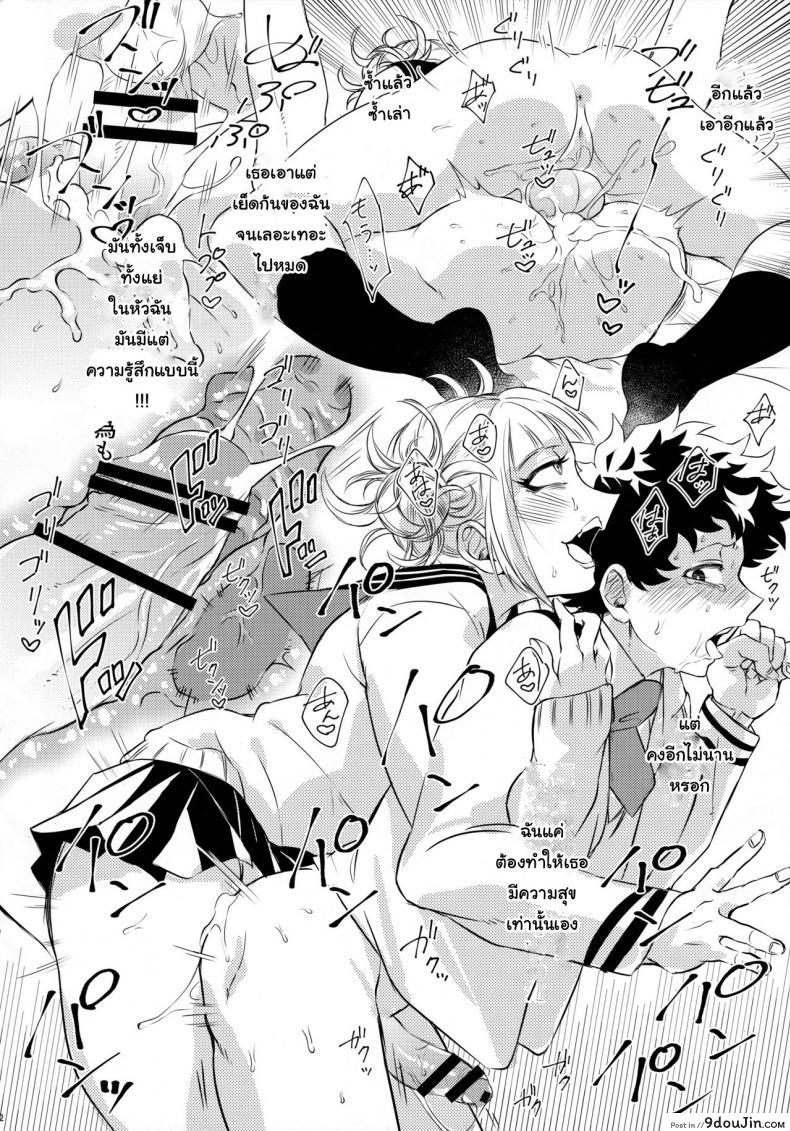 อ่านโดจิน ถ้าไม่สู้ ก็จงรับ (Douyara Deban no Youda! 16) [Mekao (Den Meka)] Toga-chan to Deku-kun แปลไทย หน้าที่ 11