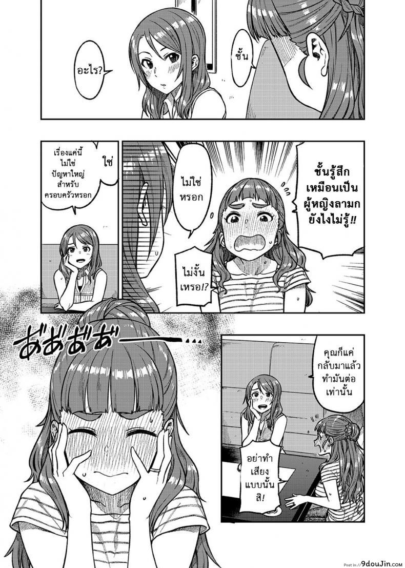 อ่านโดจิน นาโอะซัง อายุสามสิบปี [Rokusyoku Mikan (Tachiroku)] Nao-san (30) (THE IDOLM@STER CINDERELLA) แปลไทย หน้าที่ 8