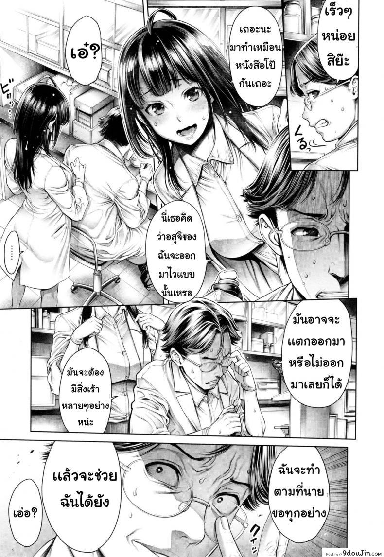 อ่านโดจิน ต้องการวิจัยอสุจิ [Okayusan] Seishi Kansatsu (School Caste) หน้าที่ 3