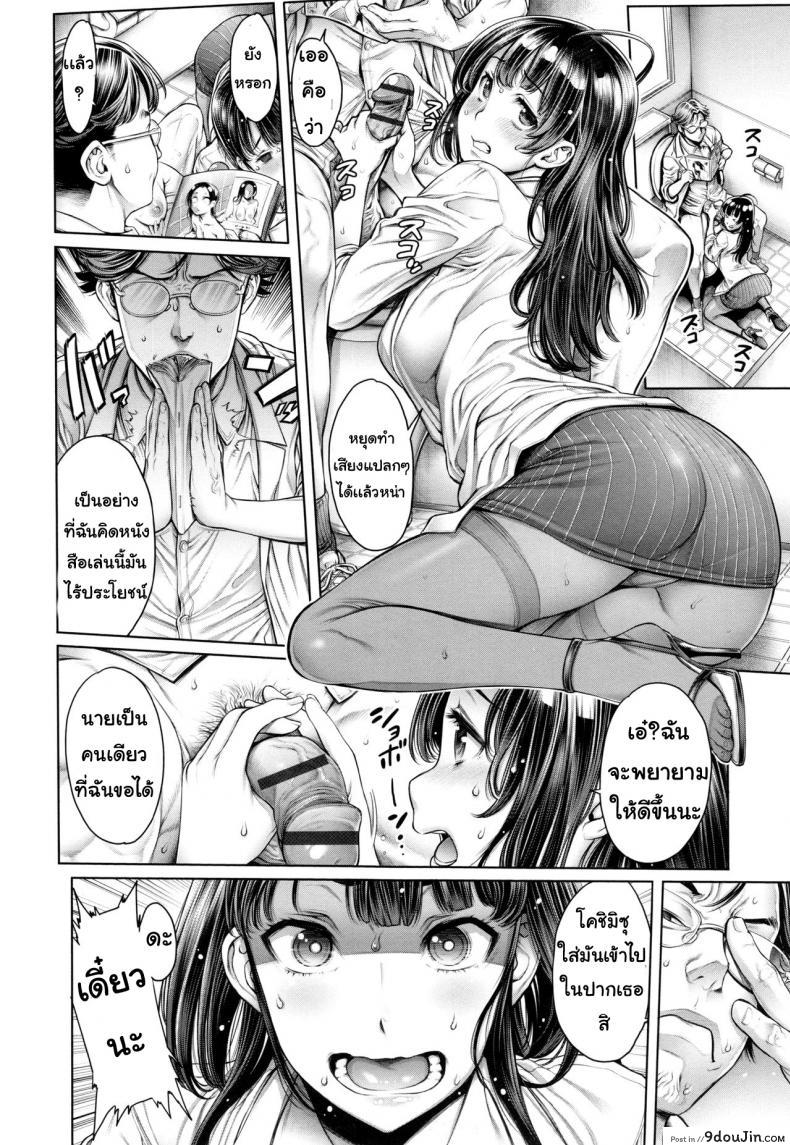 อ่านโดจิน ต้องการวิจัยอสุจิ [Okayusan] Seishi Kansatsu (School Caste) แปลไทย หน้าที่ 4