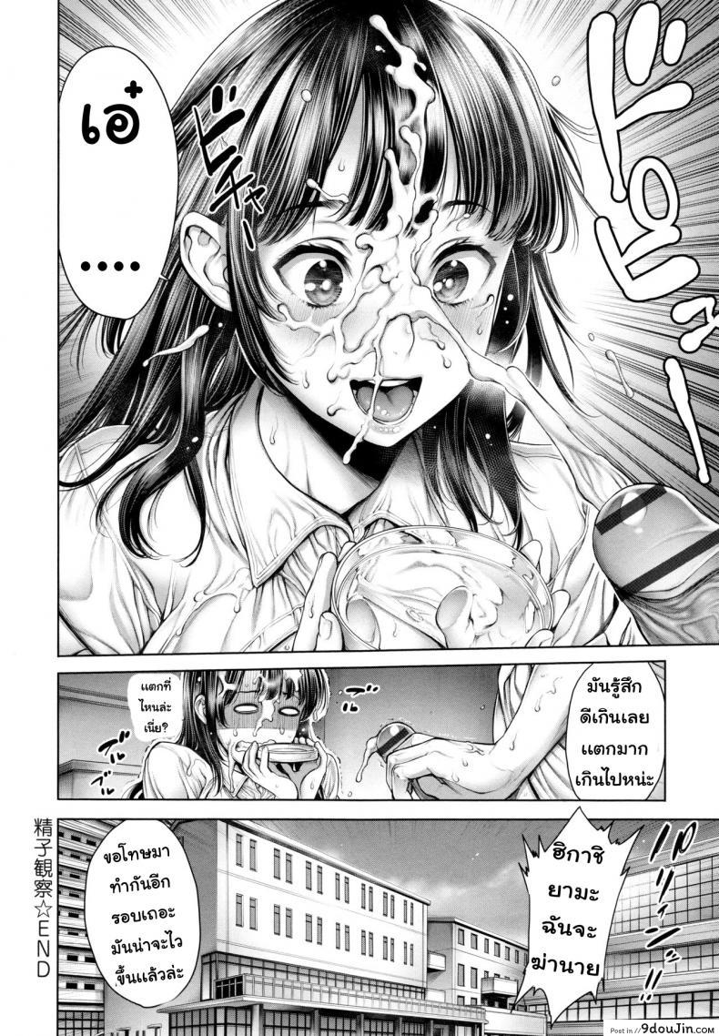 อ่านโดจิน ต้องการวิจัยอสุจิ [Okayusan] Seishi Kansatsu (School Caste) แปลไทย หน้าที่ 10