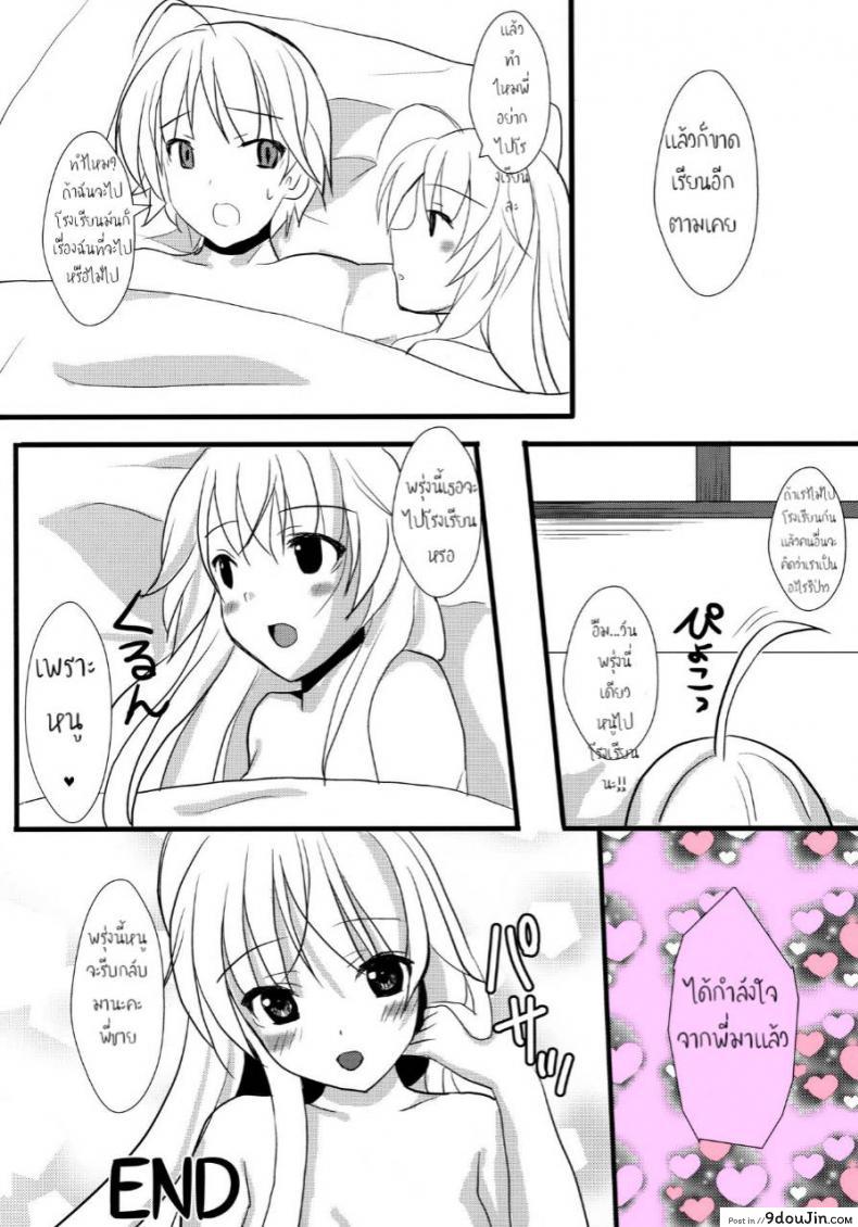 อ่านโดจิน Twins (Yosuga no Sora) [Shironeko Ichizoku (Maumen)] พักเรื่องเรียน เพียรเรื่องรัก แปลไทย หน้าที่ 17