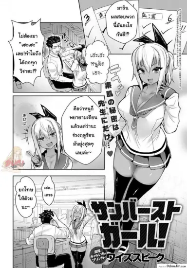 ที่เรียนไม่ผ่าน เพราะจารย์เลยนะ [Wise Speak] Sunburst Girl! (COMIC Anthurium 2019-02) อ่านฟรี