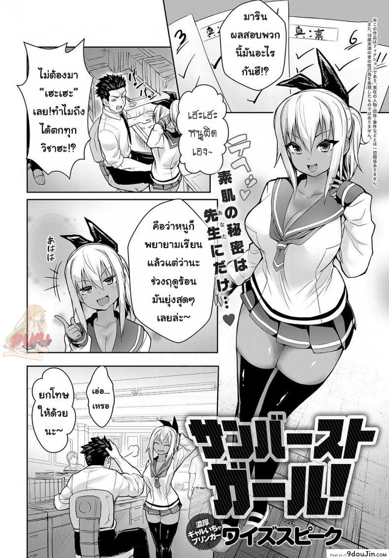 ที่เรียนไม่ผ่าน เพราะจารย์เลยนะ [Wise Speak] Sunburst Girl! (COMIC Anthurium 2019-02)