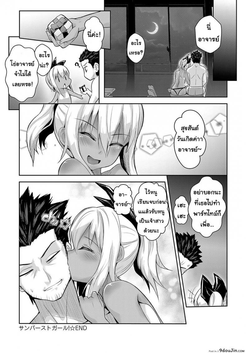 อ่านโดจิน ที่เรียนไม่ผ่าน เพราะจารย์เลยนะ [Wise Speak] Sunburst Girl! (COMIC Anthurium 2019-02) อ่านฟรี หน้าที่ 24