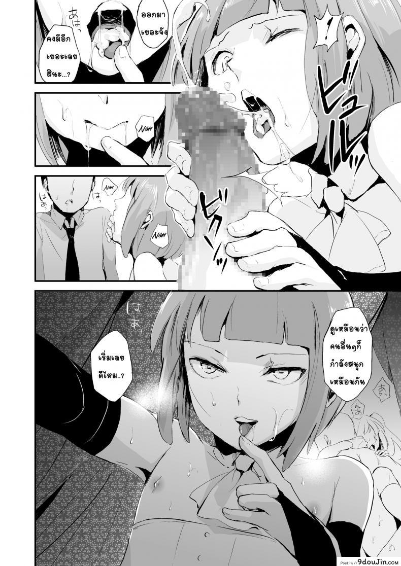 อ่านโดจิน อย่าได้รัก แค่พักใจ [Locon] Yuugatou Club แปลไทย หน้าที่ 9