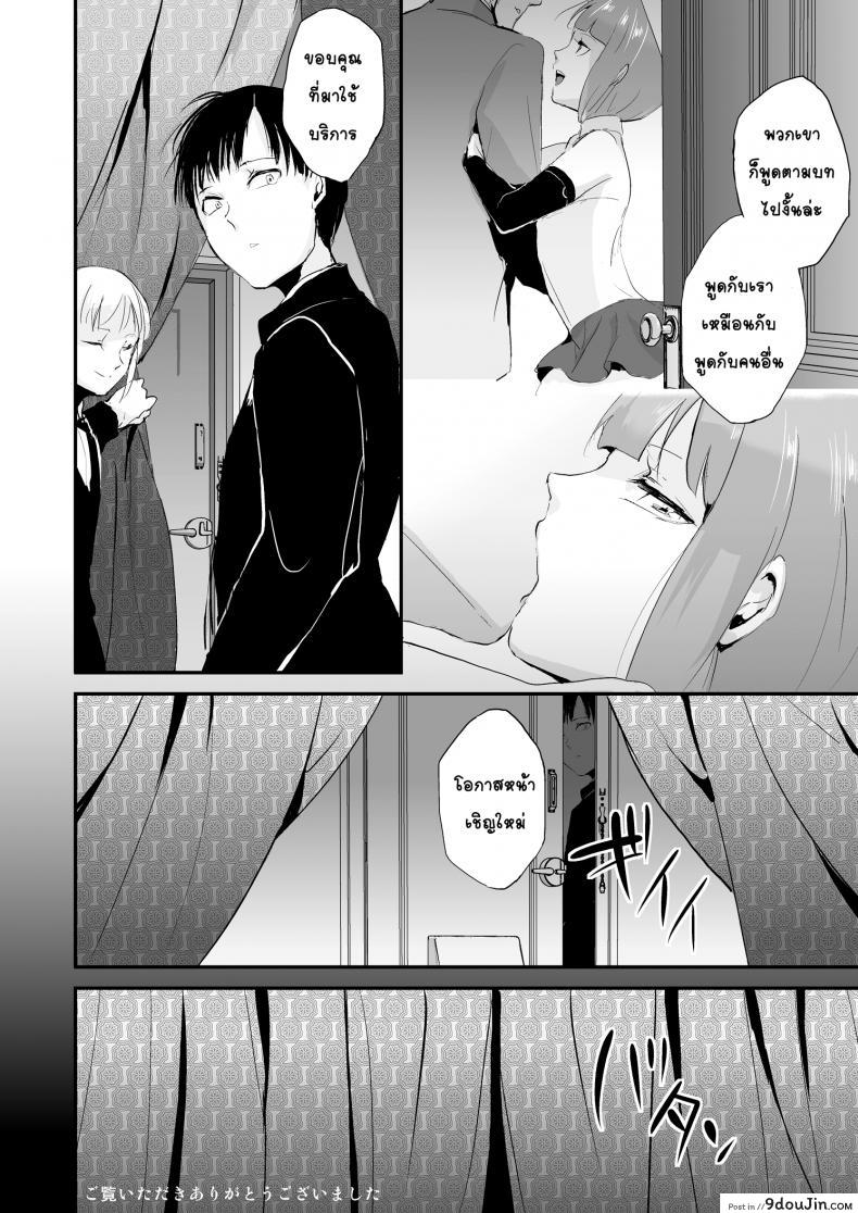 อ่านโดจิน อย่าได้รัก แค่พักใจ [Locon] Yuugatou Club แปลไทย หน้าที่ 25