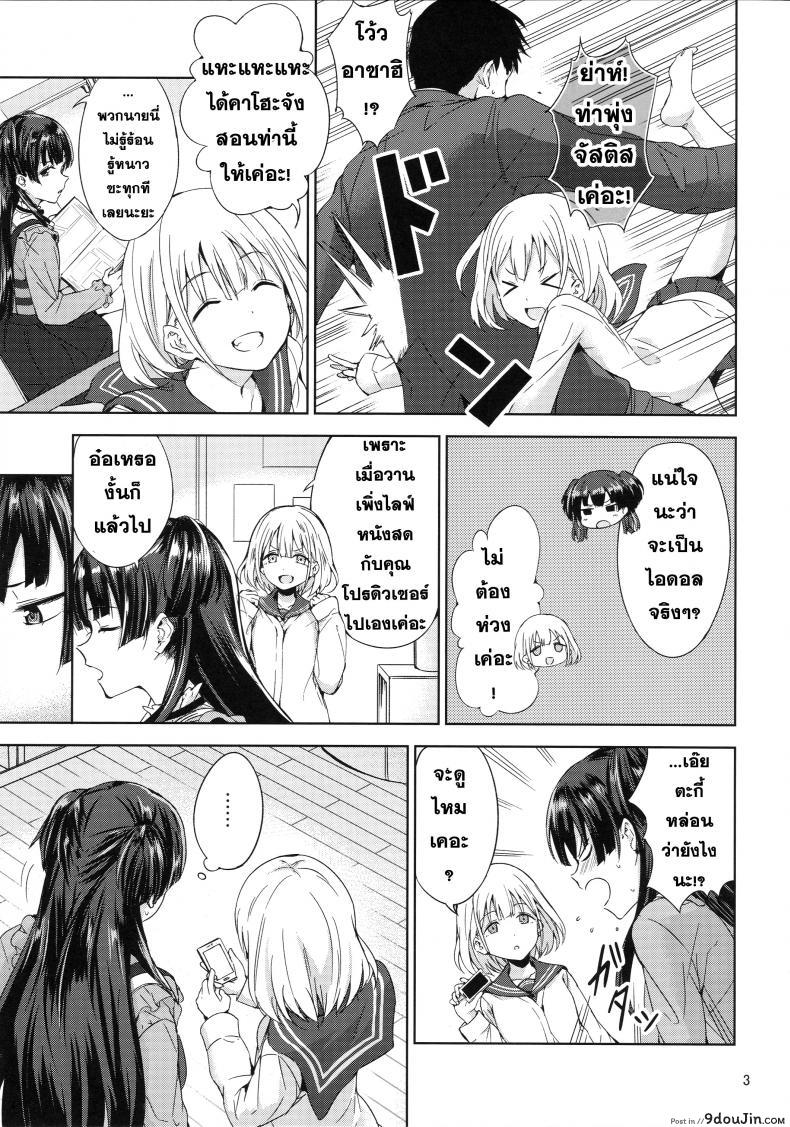 อ่านโดจิน ไม่ได้หึง ฉันแค่หวง (C96) [manymanyrain (Amagasa Ikuta)] Fuyu Koi. (THE [email protected]: Shiny Colors) แปลไทย หน้าที่ 4