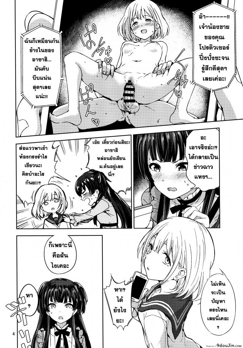อ่านโดจิน ไม่ได้หึง ฉันแค่หวง (C96) [manymanyrain (Amagasa Ikuta)] Fuyu Koi. (THE [email protected]: Shiny Colors) แปลไทย หน้าที่ 5