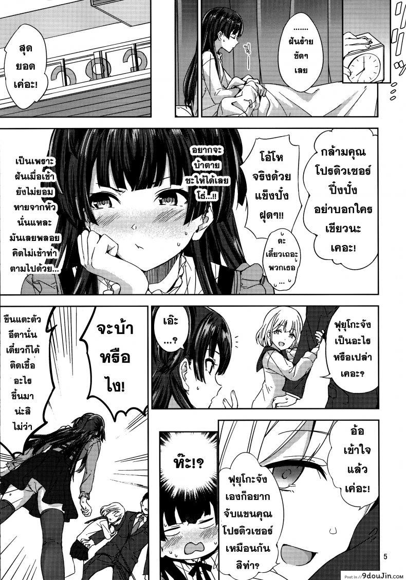 อ่านโดจิน ไม่ได้หึง ฉันแค่หวง (C96) [manymanyrain (Amagasa Ikuta)] Fuyu Koi. (THE [email protected]: Shiny Colors) แปลไทย หน้าที่ 6