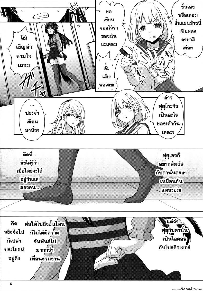อ่านโดจิน ไม่ได้หึง ฉันแค่หวง (C96) [manymanyrain (Amagasa Ikuta)] Fuyu Koi. (THE [email protected]: Shiny Colors) แปลไทย หน้าที่ 7