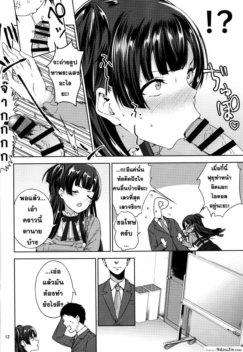 อ่านโดจิน ไม่ได้หึง ฉันแค่หวง (C96) [manymanyrain (Amagasa Ikuta)] Fuyu Koi. (THE [email protected]: Shiny Colors) แปลไทย หน้าที่ 13