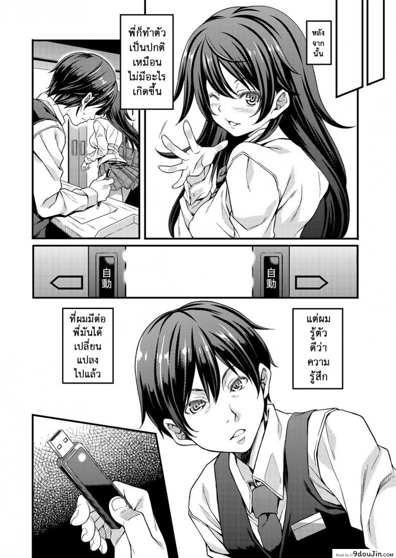อ่านโดจิน พี่สาวของผมโดนวางยา [Mizuhara Yuu] Migawari Otome [Digital] แปลไทย หน้าที่ 23