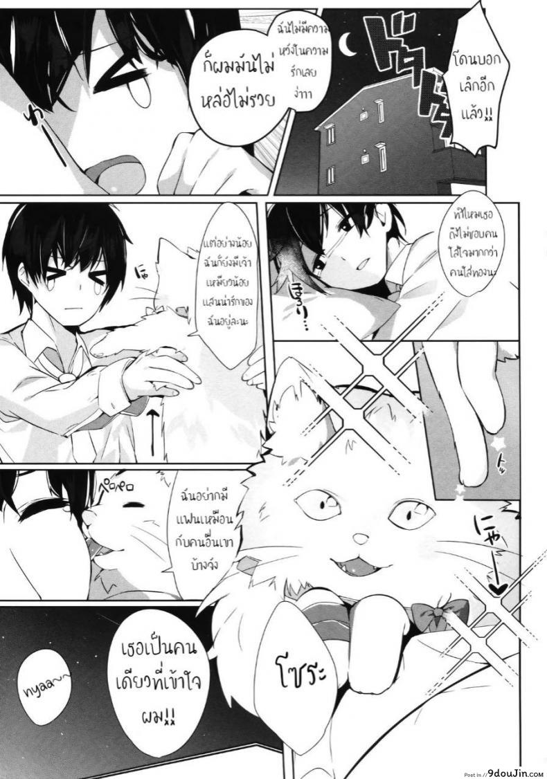 อ่านโดจิน เสกแมวเป็นคน เล่นซนเกินเลย (C95) [AHO-CROSS (Kamioka Chirol)] Mihaku-chan to Icha Love หน้าที่ 2