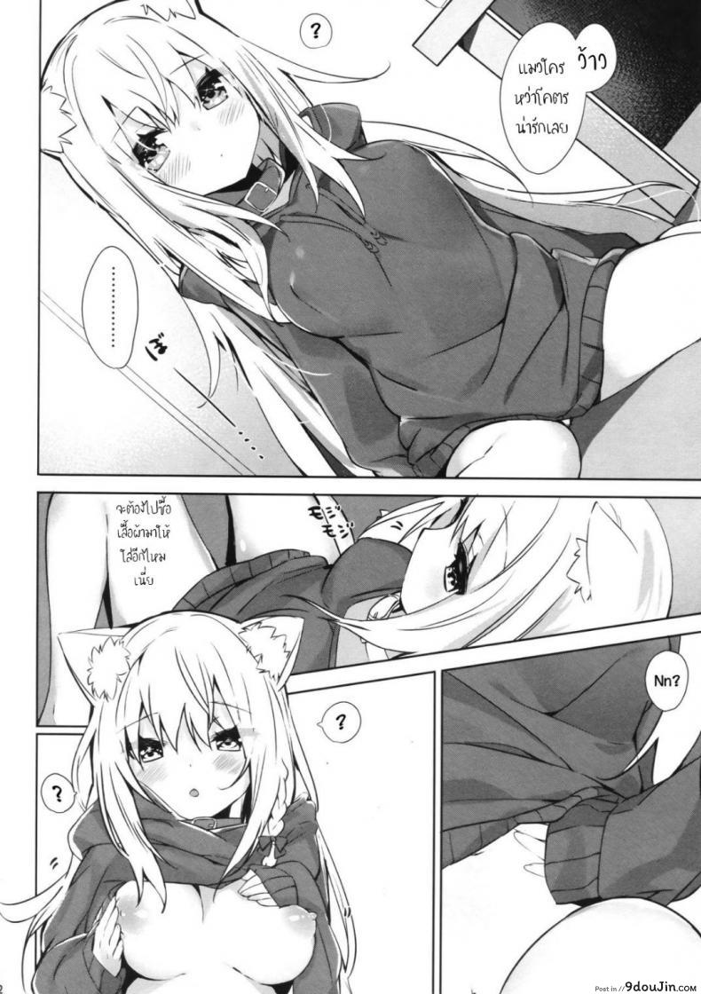 อ่านโดจิน เสกแมวเป็นคน เล่นซนเกินเลย (C95) [AHO-CROSS (Kamioka Chirol)] Mihaku-chan to Icha Love แปลไทย หน้าที่ 10